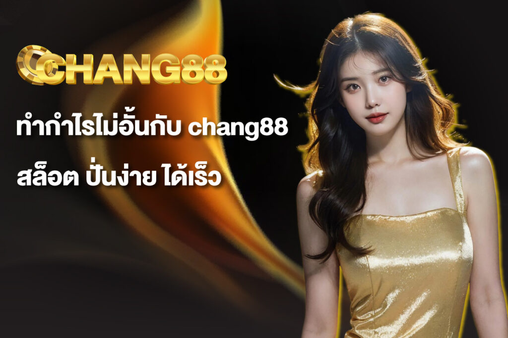 chang88-สล็อต
